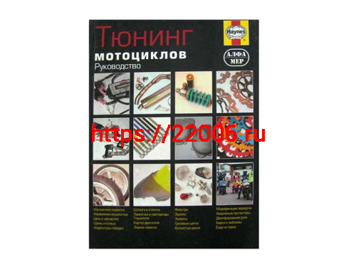 Книга тюнинг мотоциклов. Цветное иллюстрирование Книга тюнинг мотоциклов. Цветное иллюстрирование